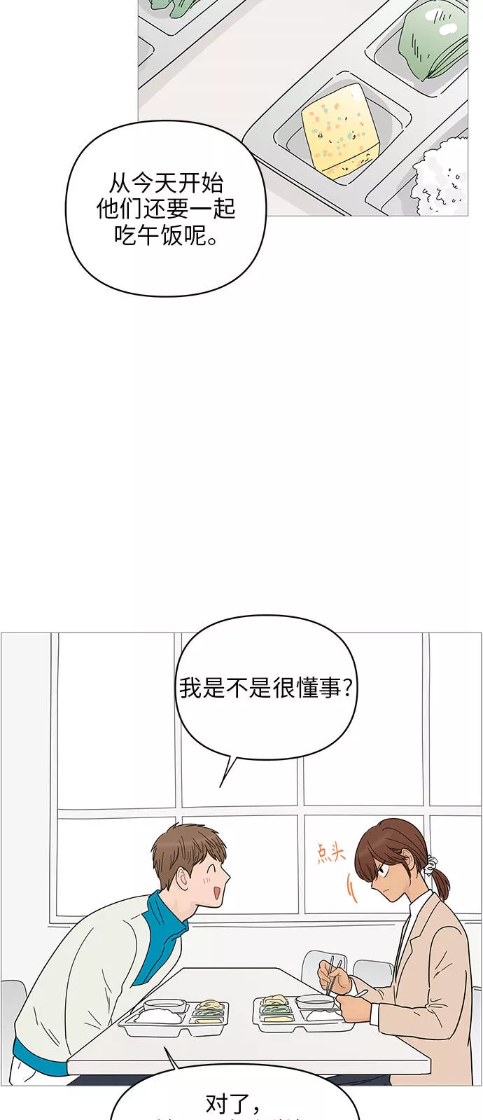 你的微笑是陷阱漫画下拉式漫画,第69话27图