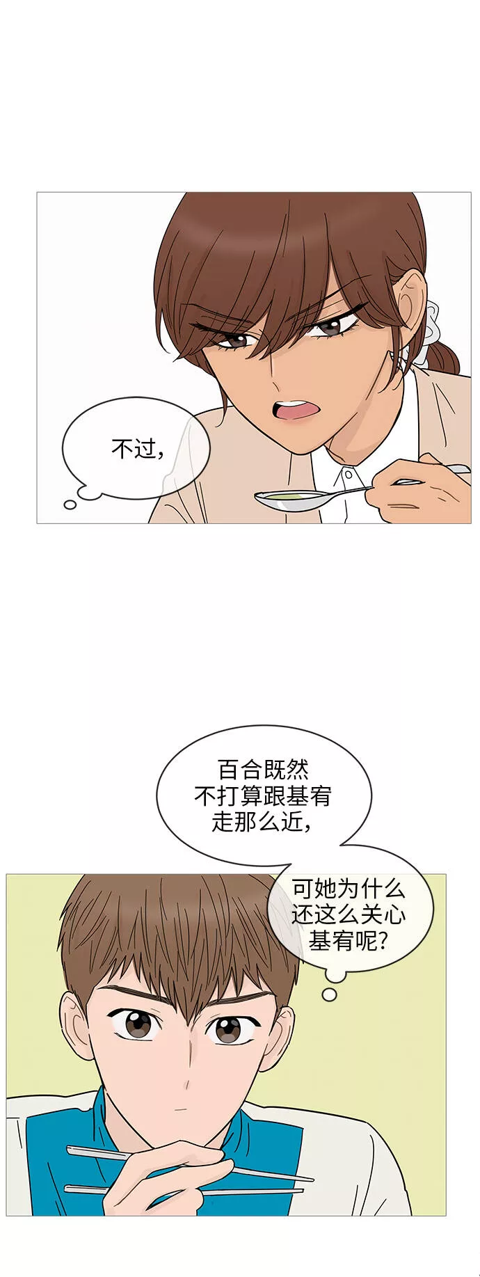 你的微笑是陷阱漫画下拉式漫画,第69话30图