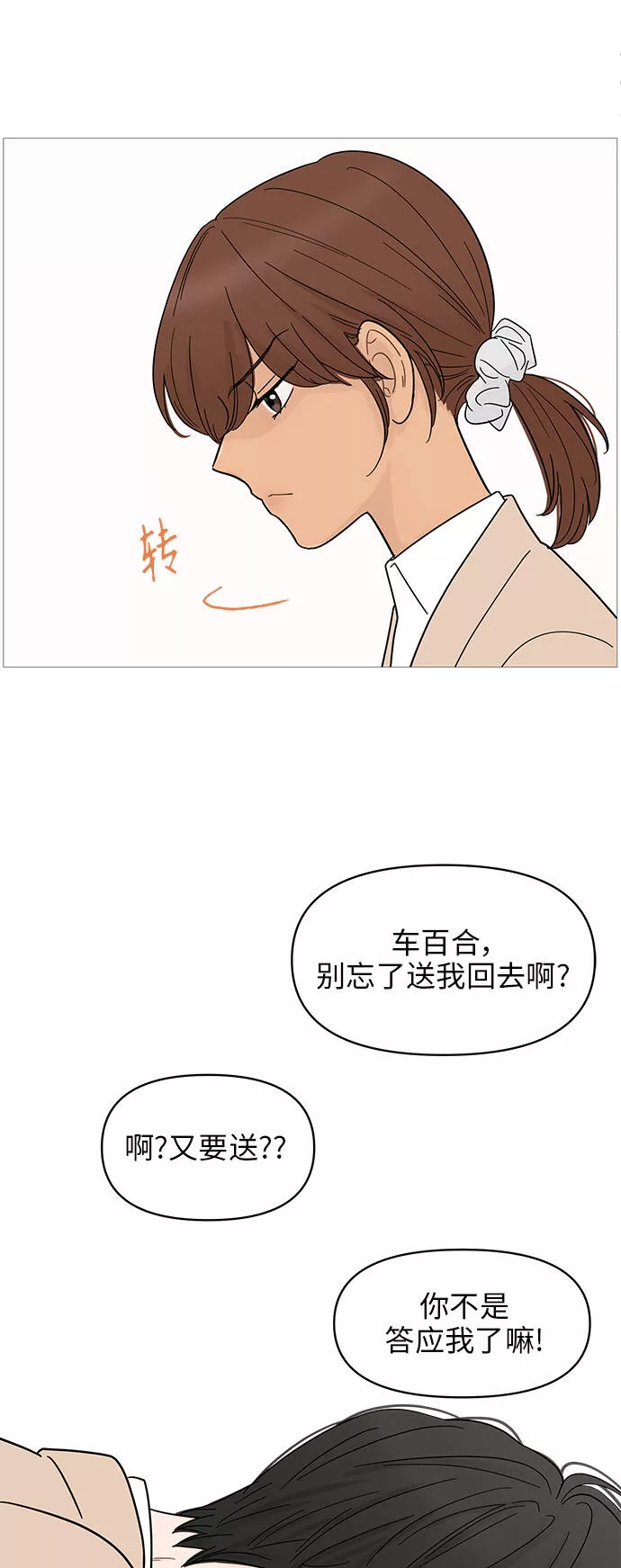 你的微笑是陷阱漫画下拉式漫画,第69话37图