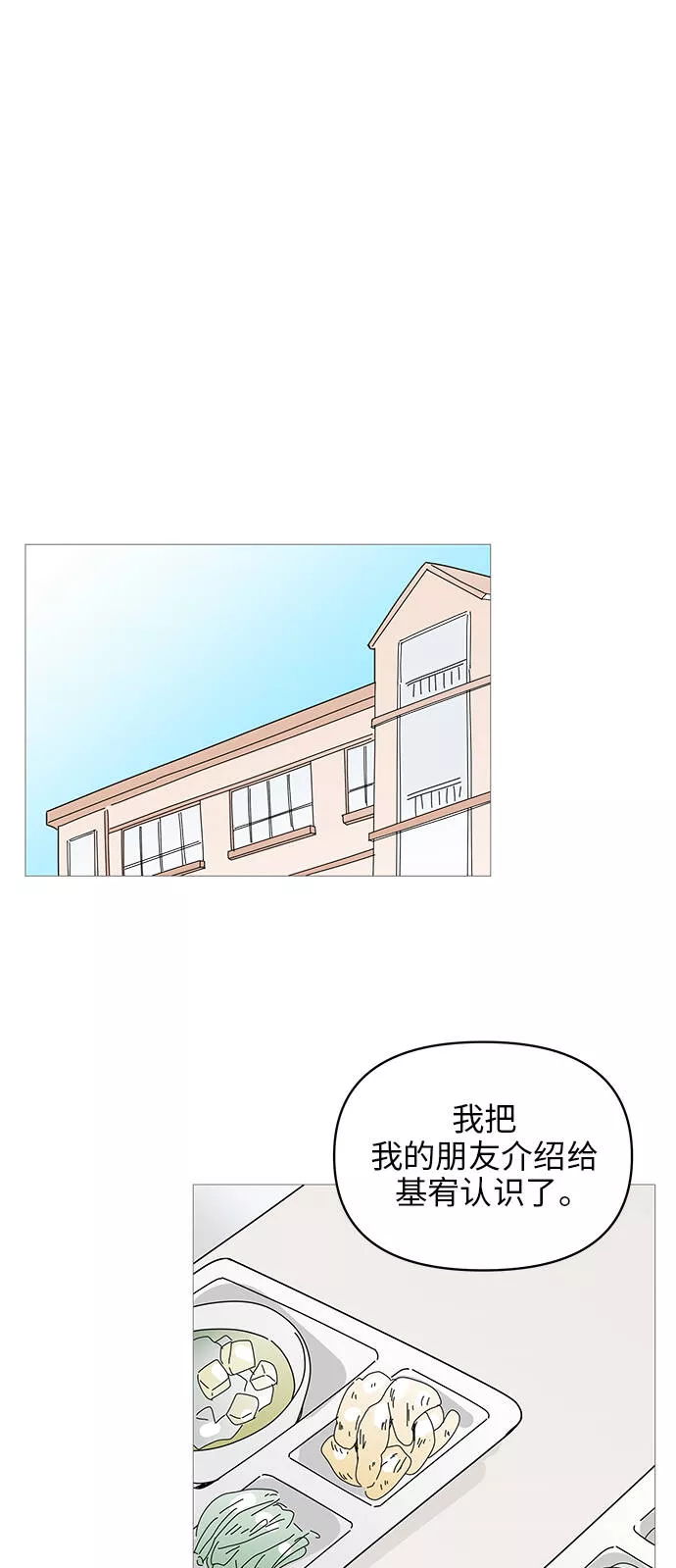 你的微笑是陷阱漫画下拉式漫画,第69话26图