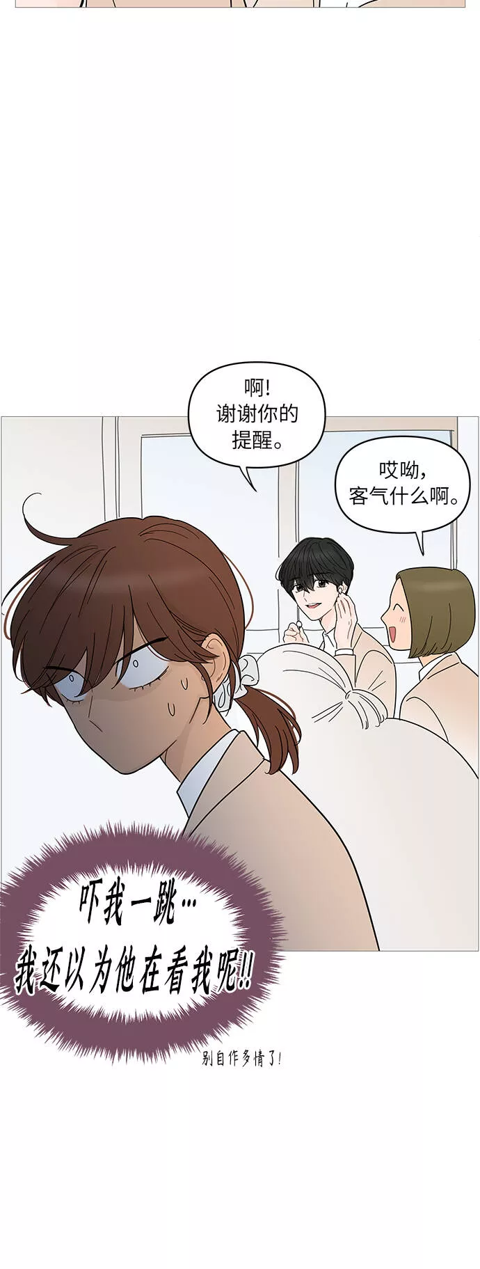 你的微笑是陷阱漫画下拉式漫画,第69话16图