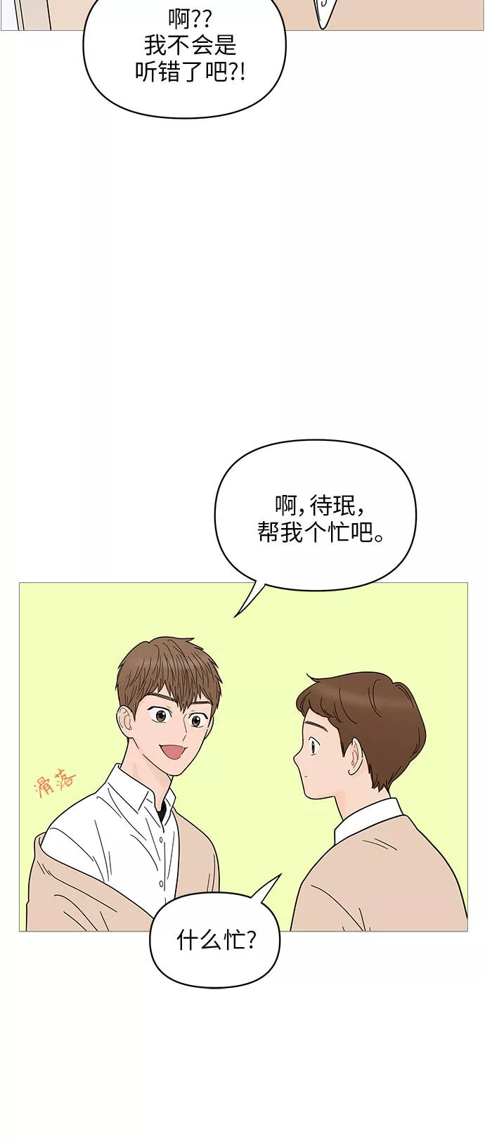 你的微笑是陷阱漫画下拉式漫画,第69话9图