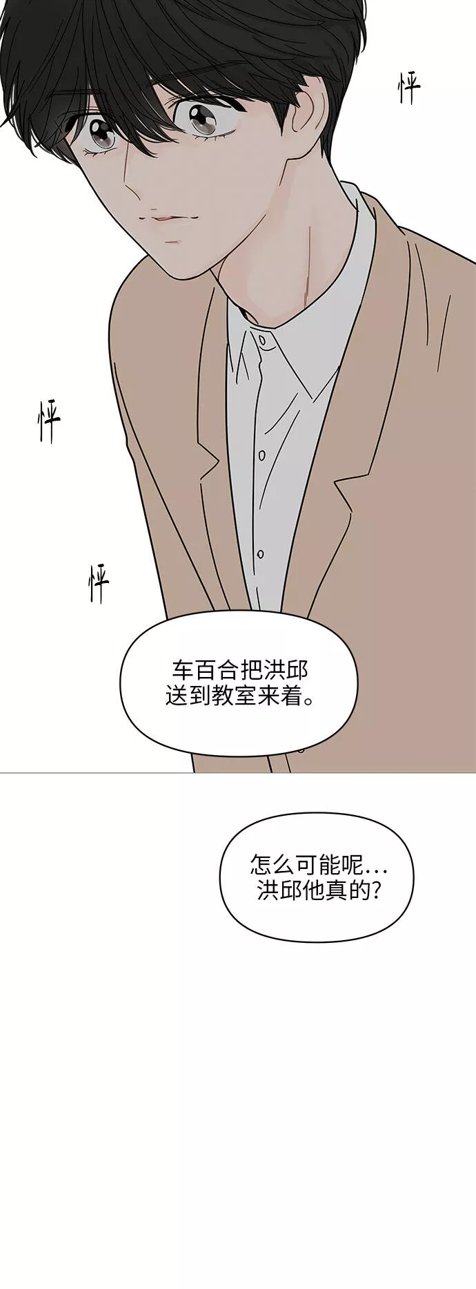 你的微笑是陷阱漫画下拉式漫画,第69话25图