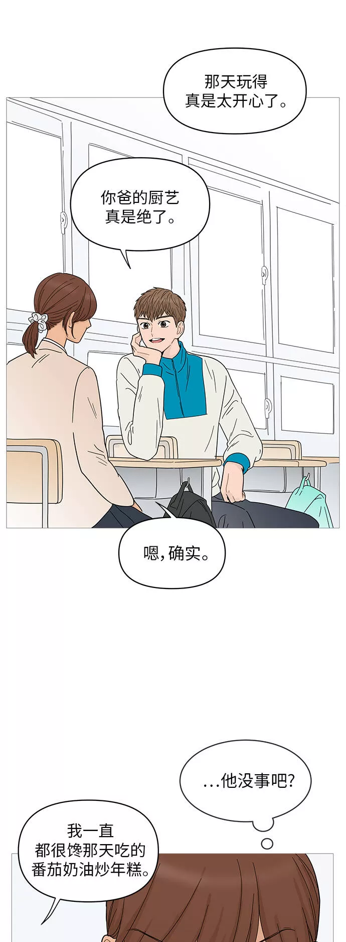 你的微笑是陷阱漫画下拉式漫画,第69话40图