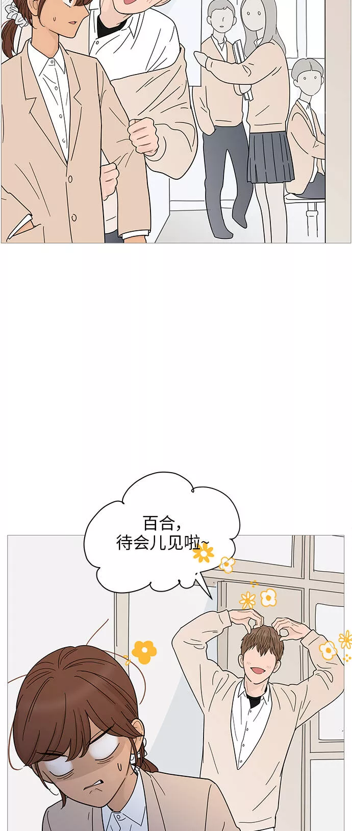 你的微笑是陷阱漫画下拉式漫画,第69话7图