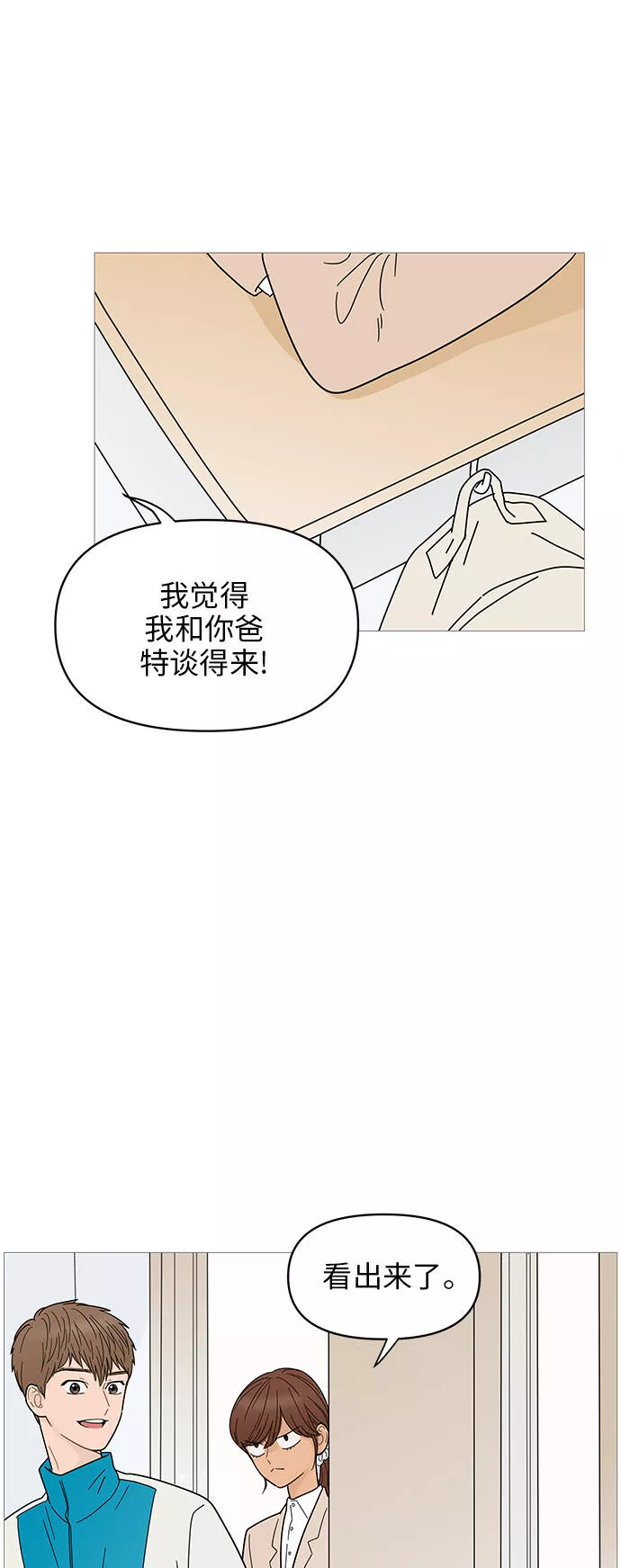 你的微笑是陷阱漫画下拉式漫画,第69话34图