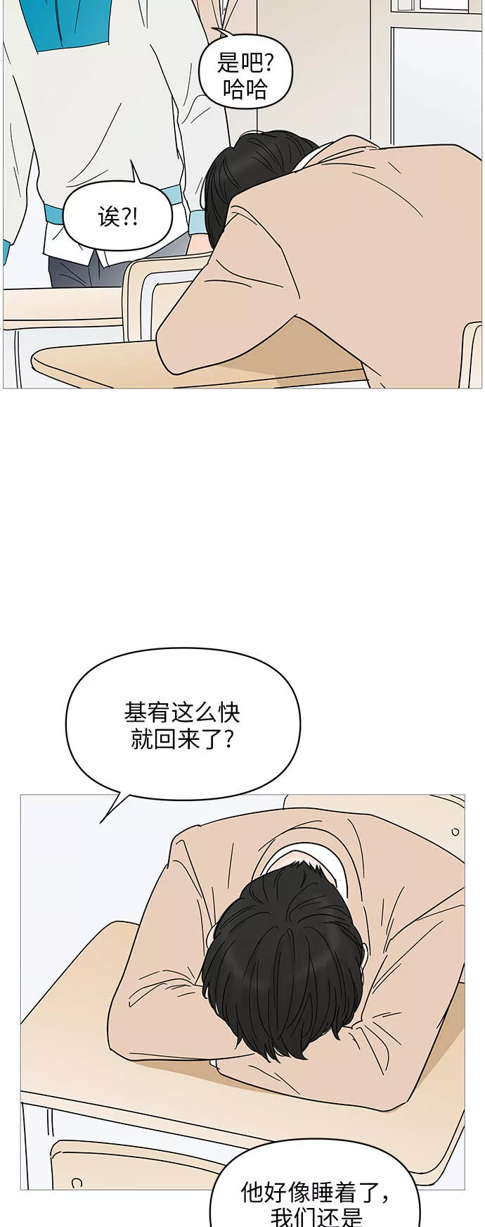 你的微笑是陷阱漫画下拉式漫画,第69话35图