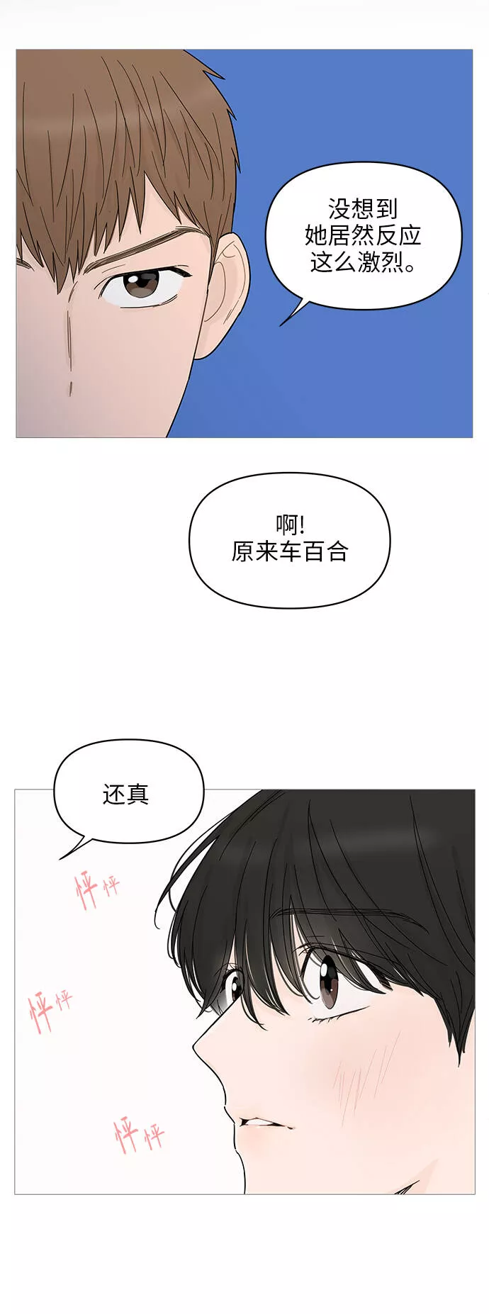 你的微笑是我一生最美的醉漫画,第70话27图