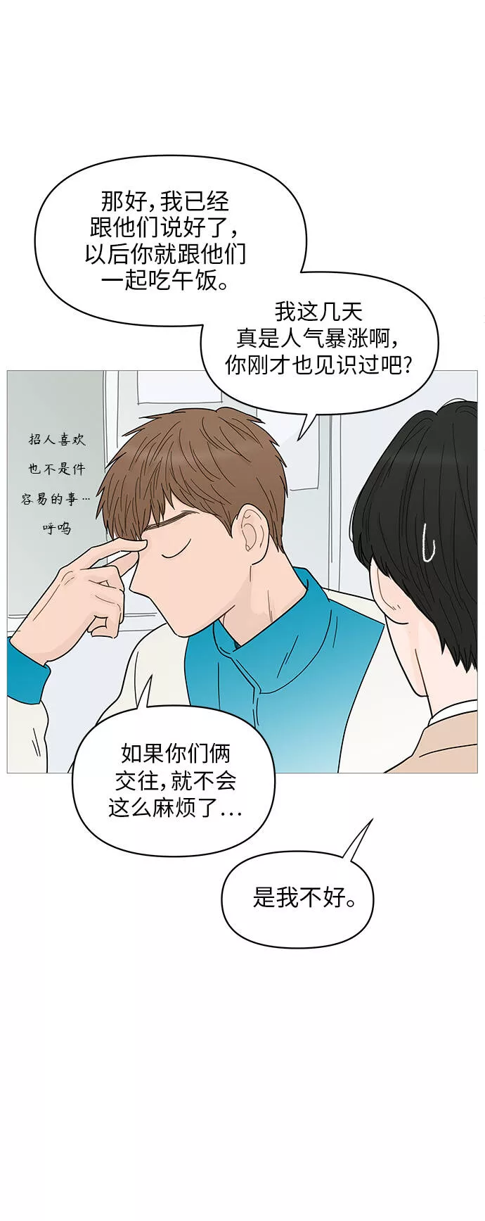 你的微笑是我一生最美的醉漫画,第70话15图