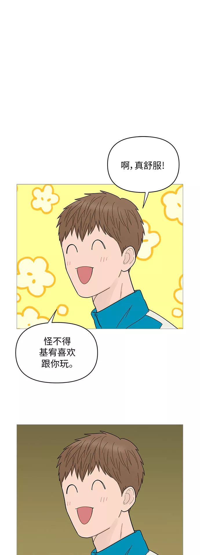 你的微笑是我一生最美的醉漫画,第70话34图