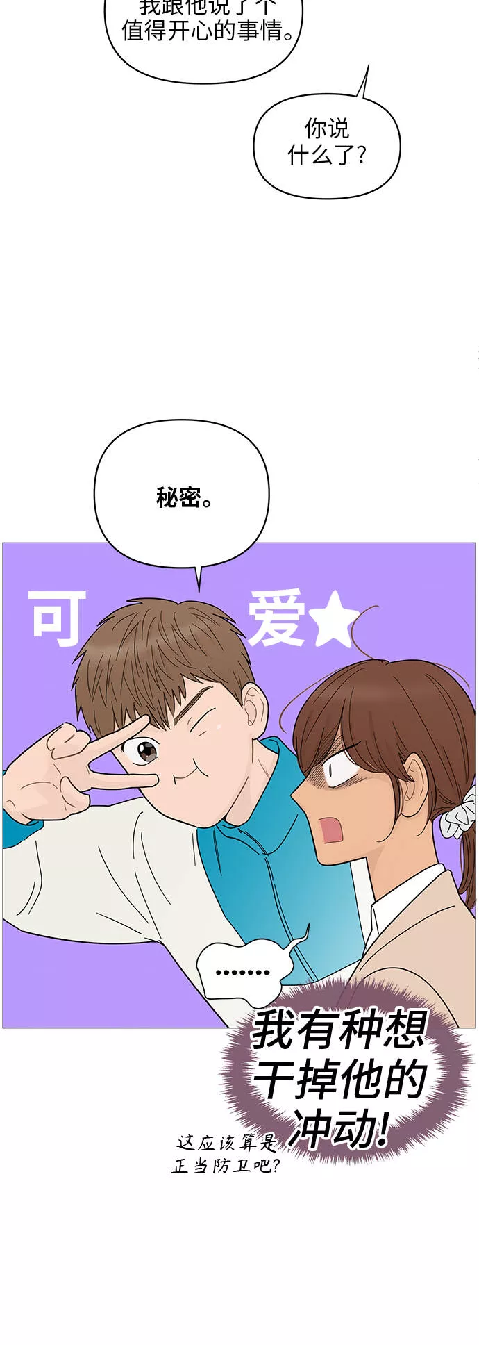 你的微笑是我一生最美的醉漫画,第70话33图