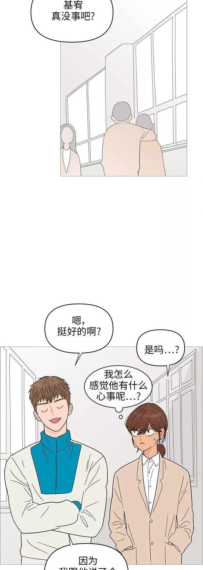 你的微笑是我一生最美的醉漫画,第70话32图