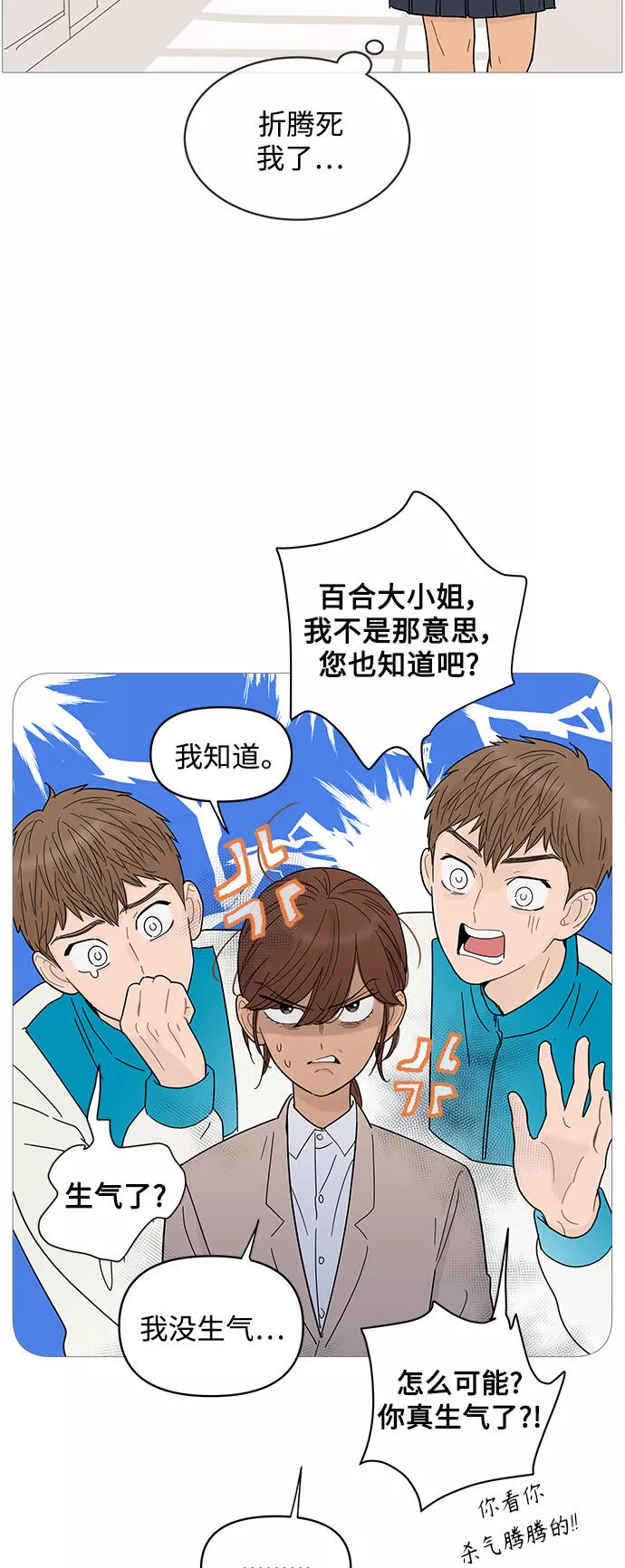 你的微笑是我一生最美的醉漫画,第70话44图