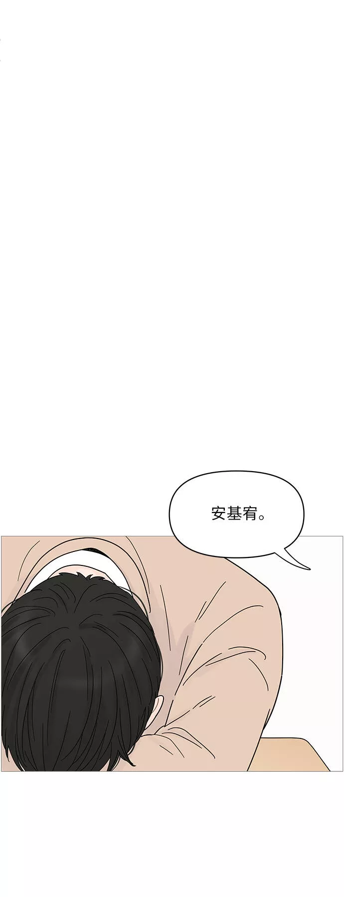 你的微笑是我一生最美的醉漫画,第70话13图