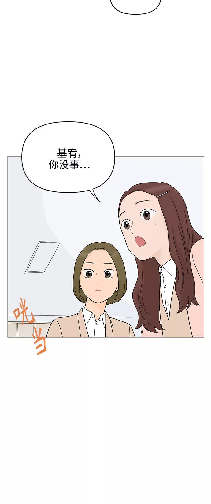 你的微笑是我一生最美的醉漫画,第70话40图