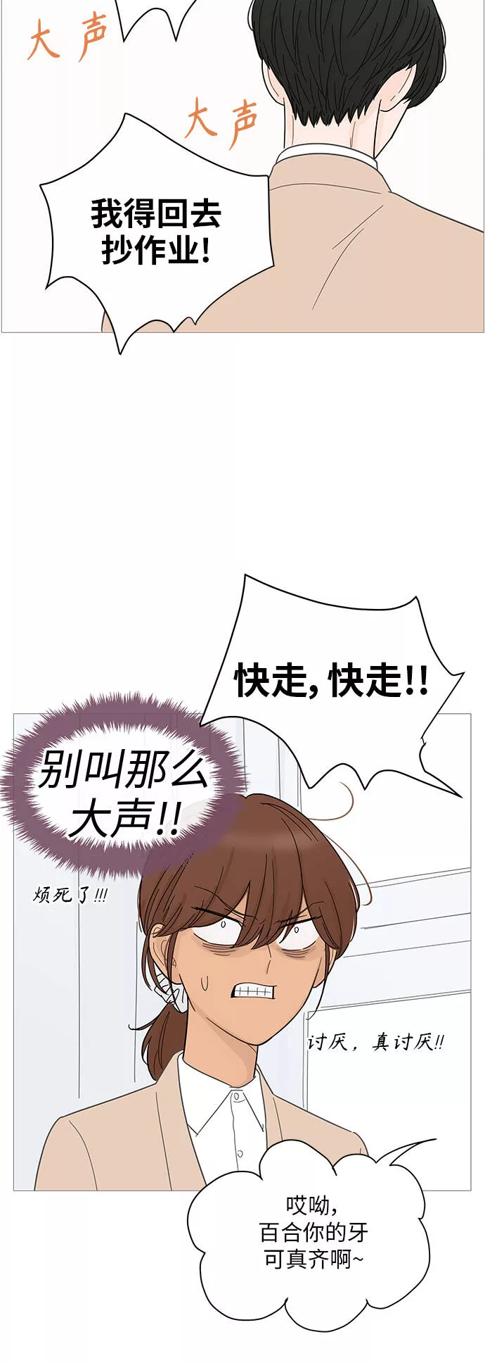 你的微笑是我一生最美的醉漫画,第70话30图