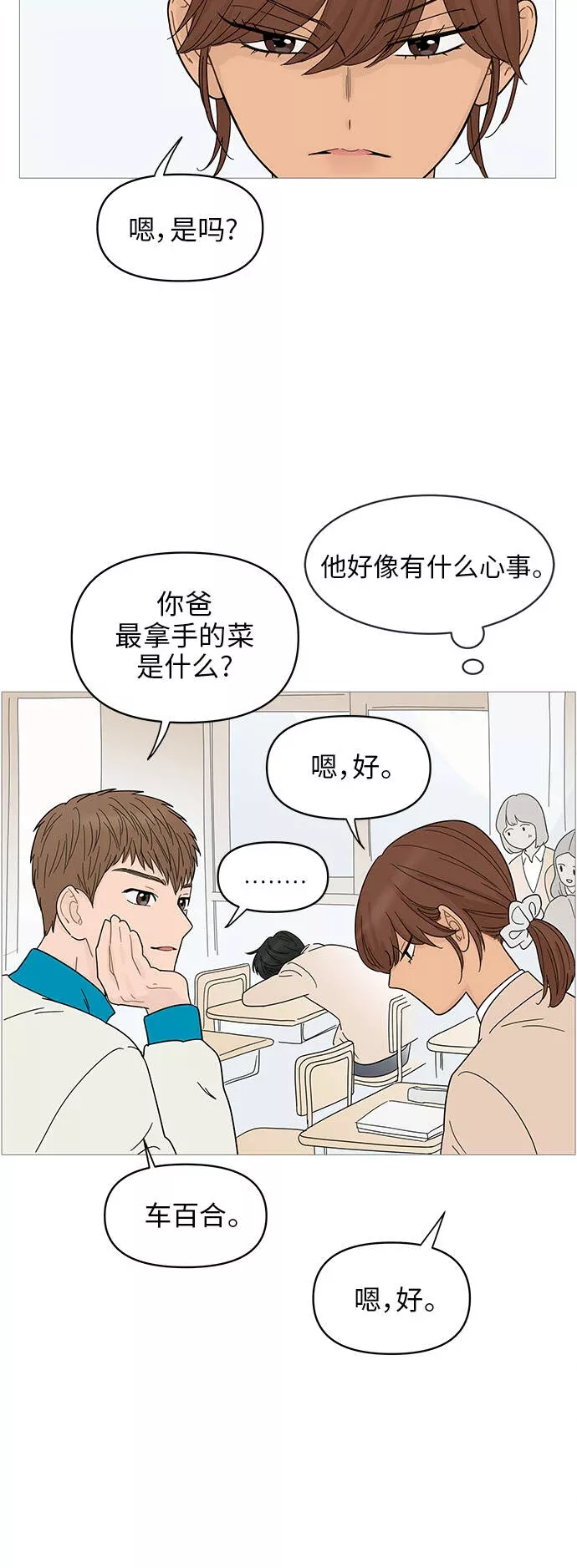 你的微笑是我一生最美的醉漫画,第70话3图