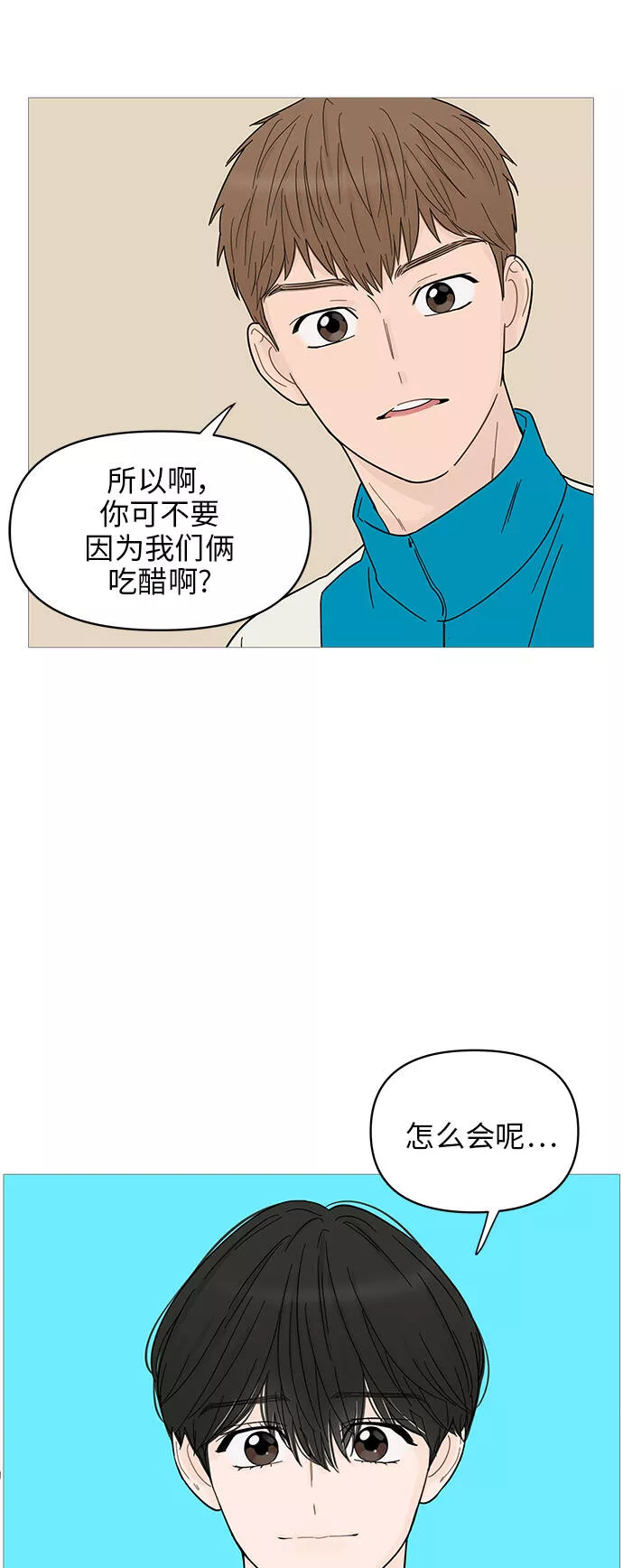 你的微笑是我一生最美的醉漫画,第70话16图