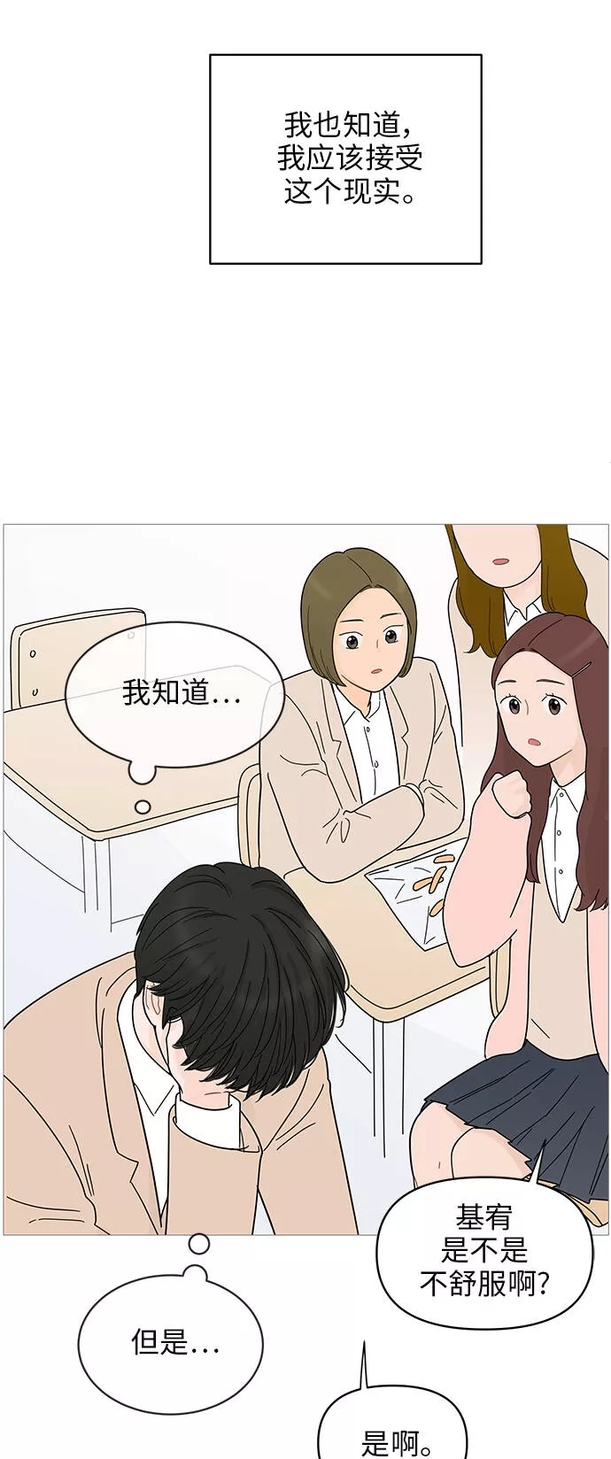 你的微笑是我一生最美的醉漫画,第70话39图