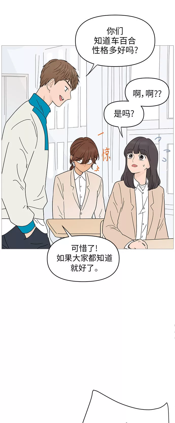 你的微笑是我一生最美的醉漫画,第70话7图