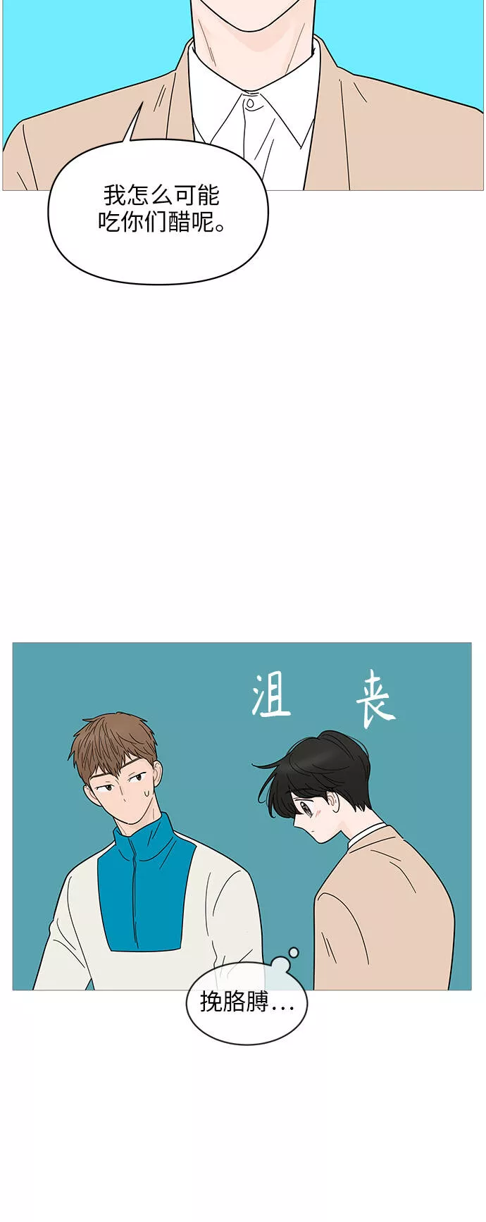 你的微笑是我一生最美的醉漫画,第70话17图