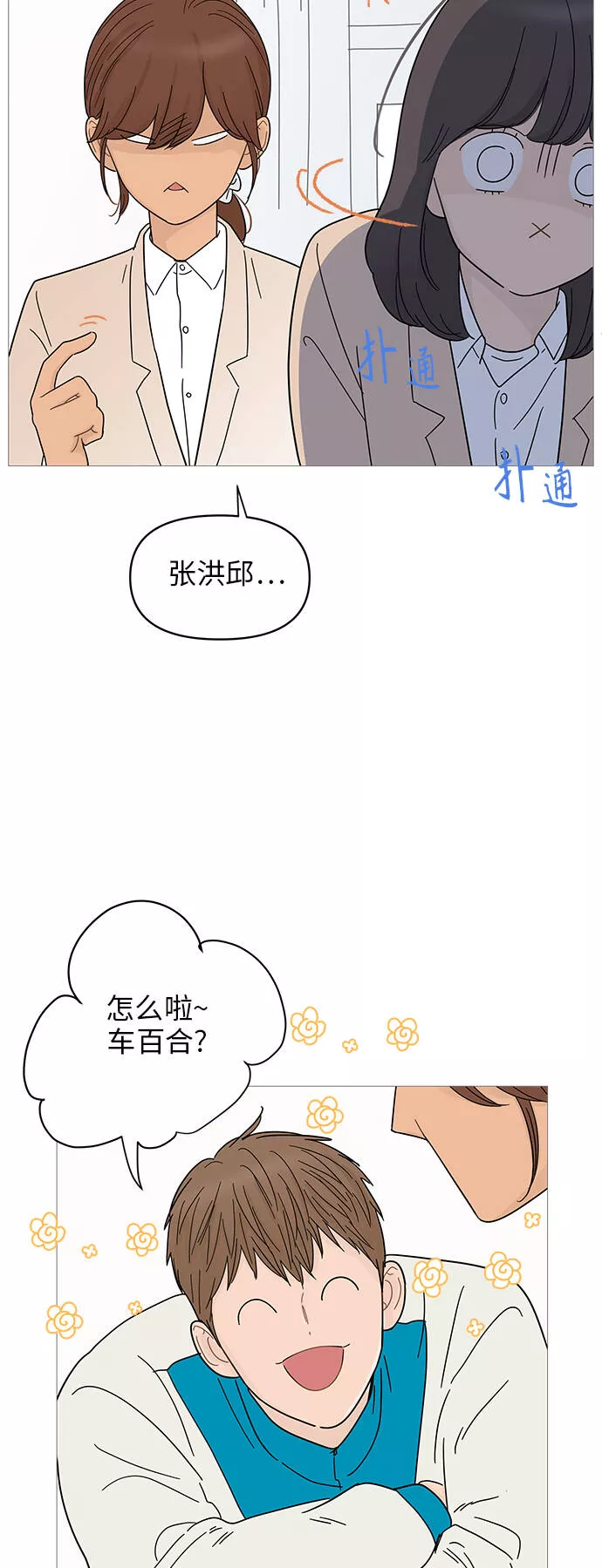 你的微笑是我一生最美的醉漫画,第70话11图