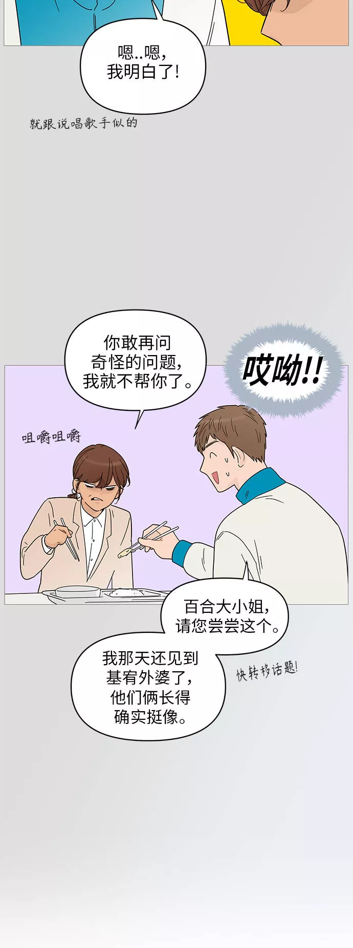 你的微笑是我一生最美的醉漫画,第70话26图