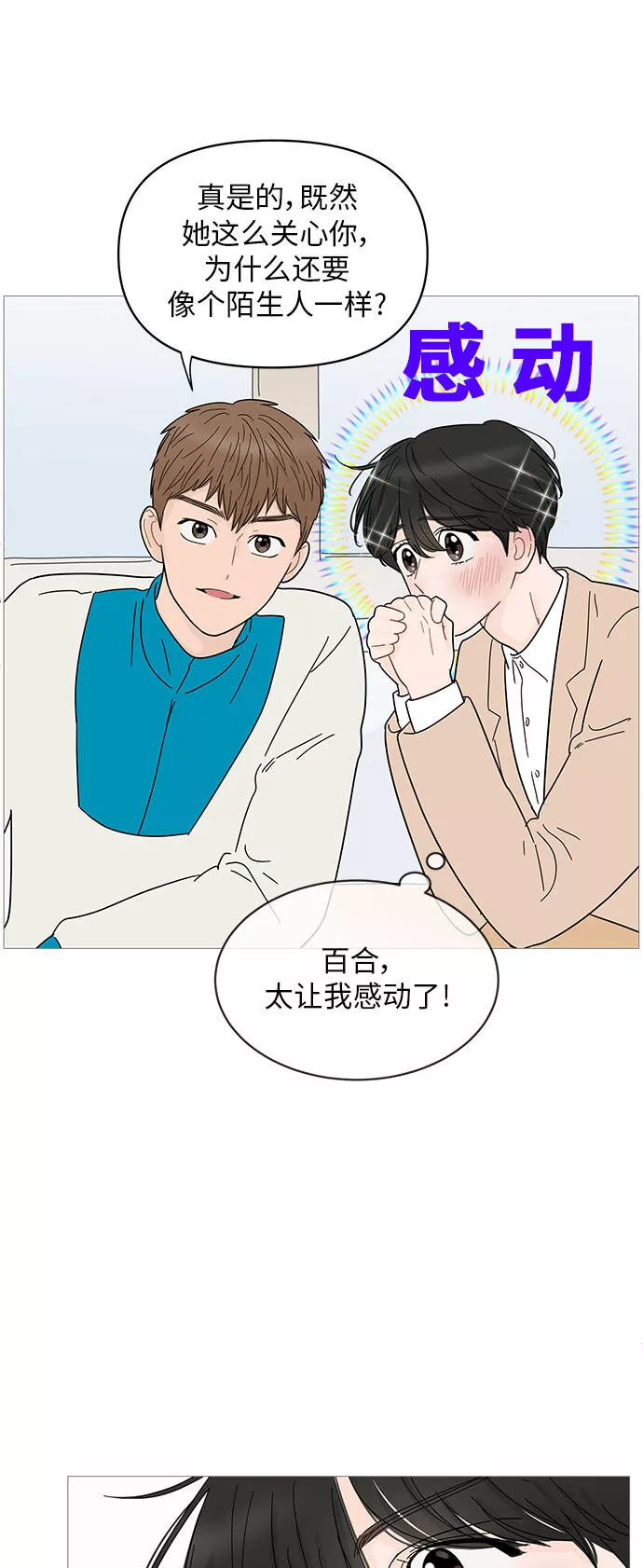 你的微笑是我一生最美的醉漫画,第70话20图