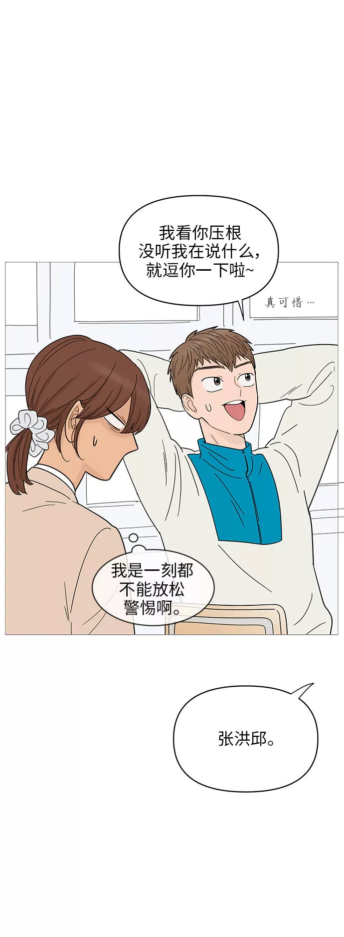 你的微笑是我一生最美的醉漫画,第70话5图