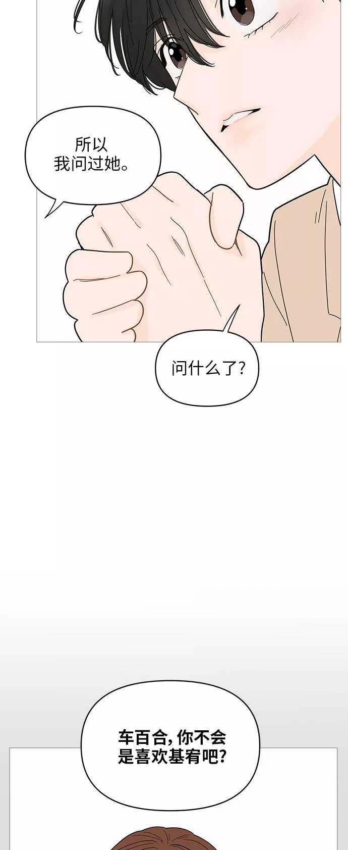 你的微笑是我一生最美的醉漫画,第70话21图