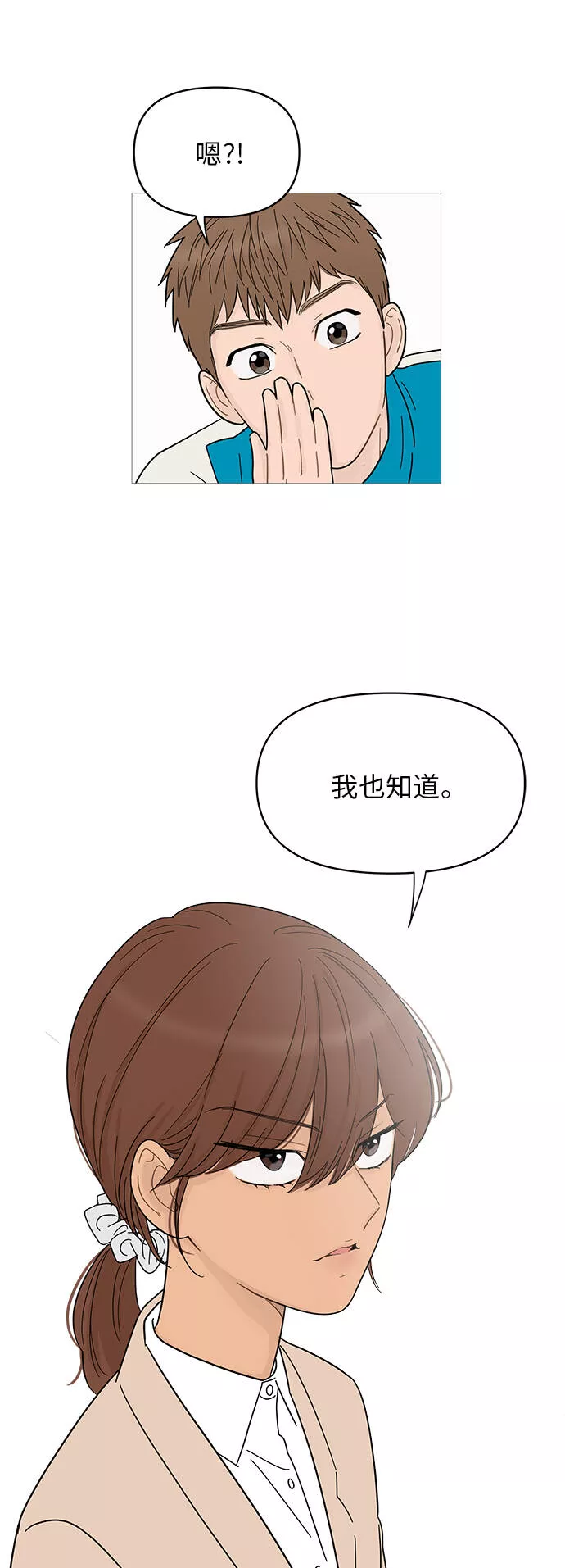 你的微笑是我一生最美的醉漫画,第70话36图