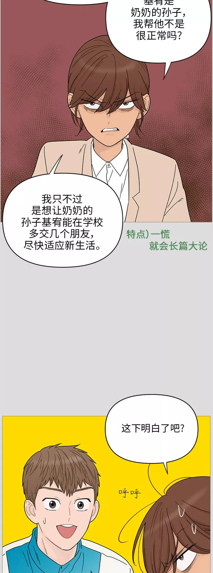 你的微笑是我一生最美的醉漫画,第70话25图