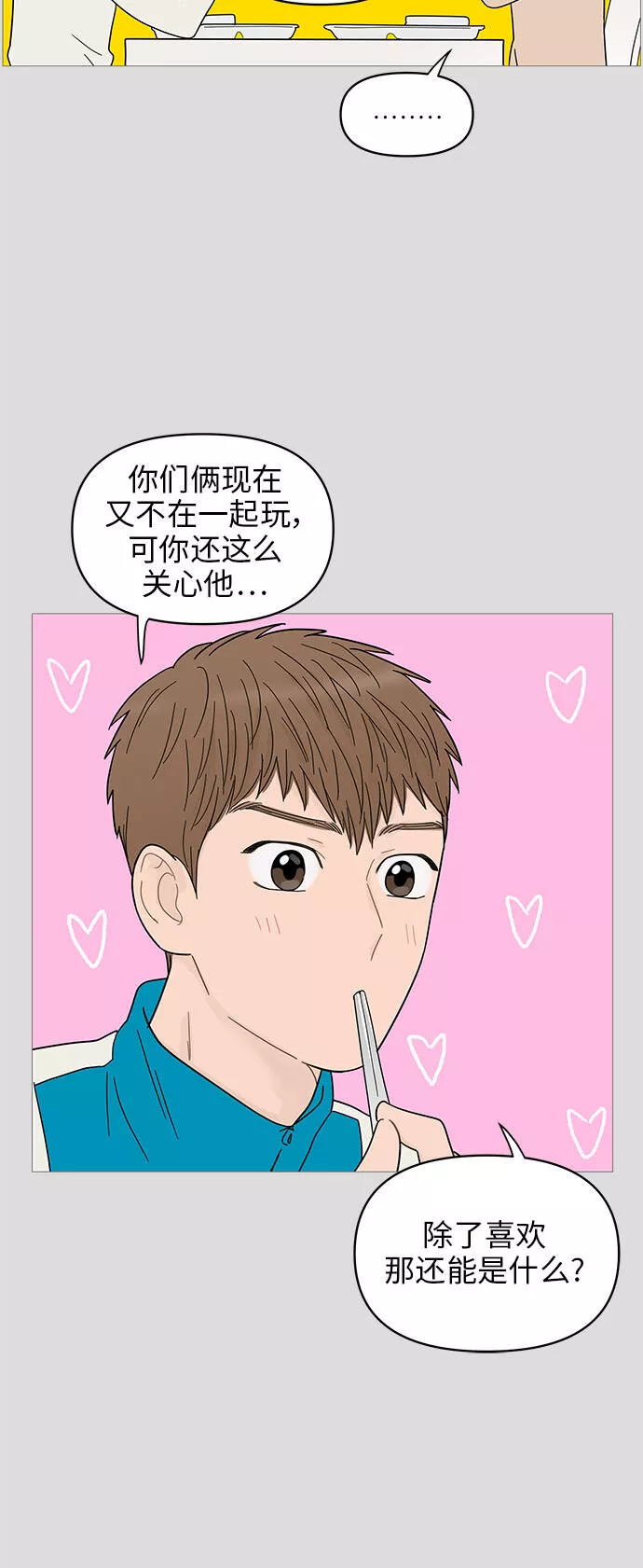 你的微笑是我一生最美的醉漫画,第70话23图