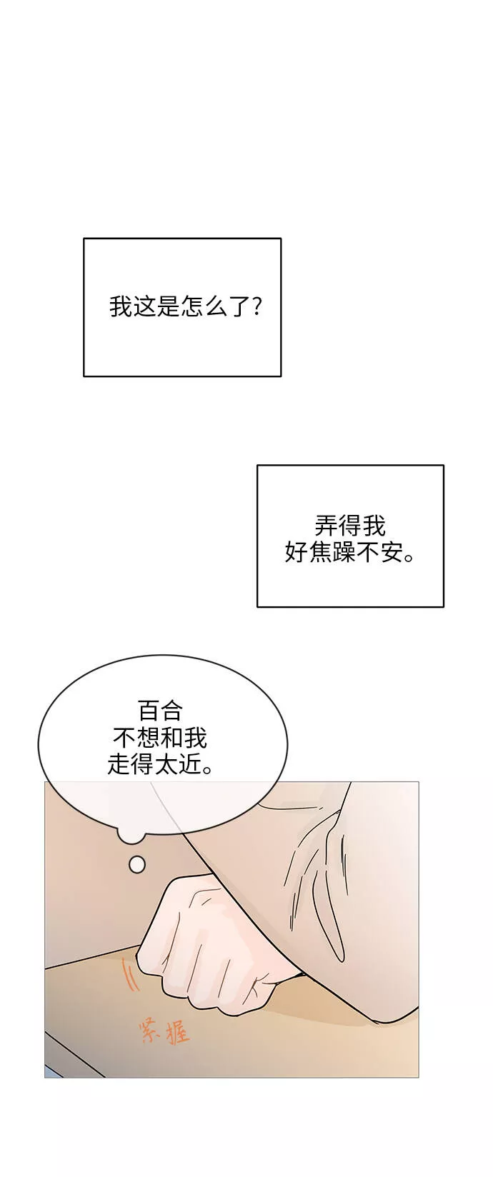 你的微笑是我一生最美的醉漫画,第70话38图