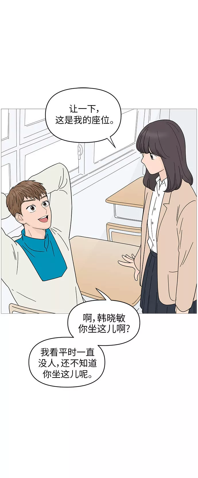 你的微笑是我一生最美的醉漫画,第70话6图