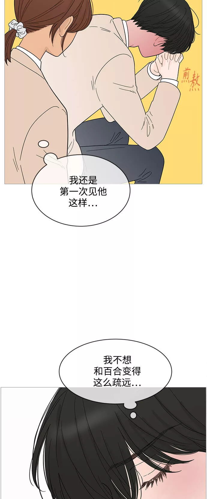 你的微笑是我一生最美的醉漫画,第71话37图