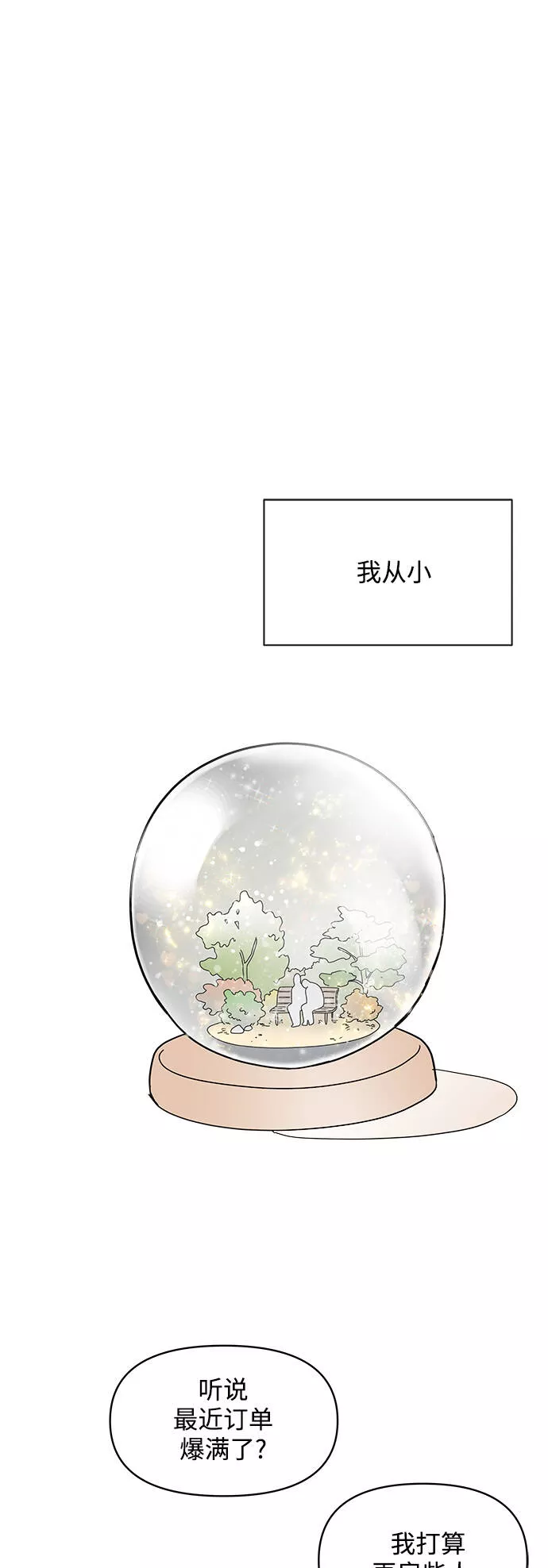 你的微笑是我一生最美的醉漫画,第71话46图