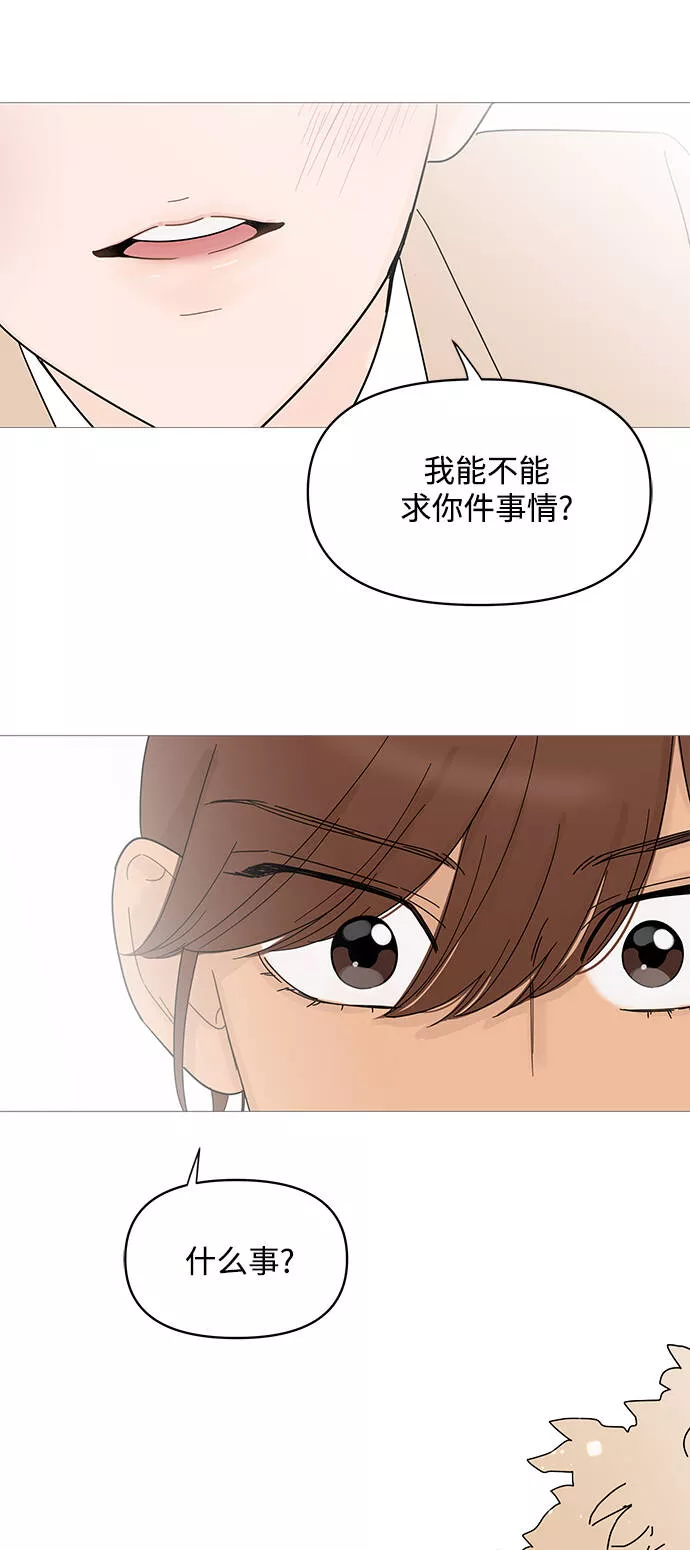 你的微笑是我一生最美的醉漫画,第71话43图