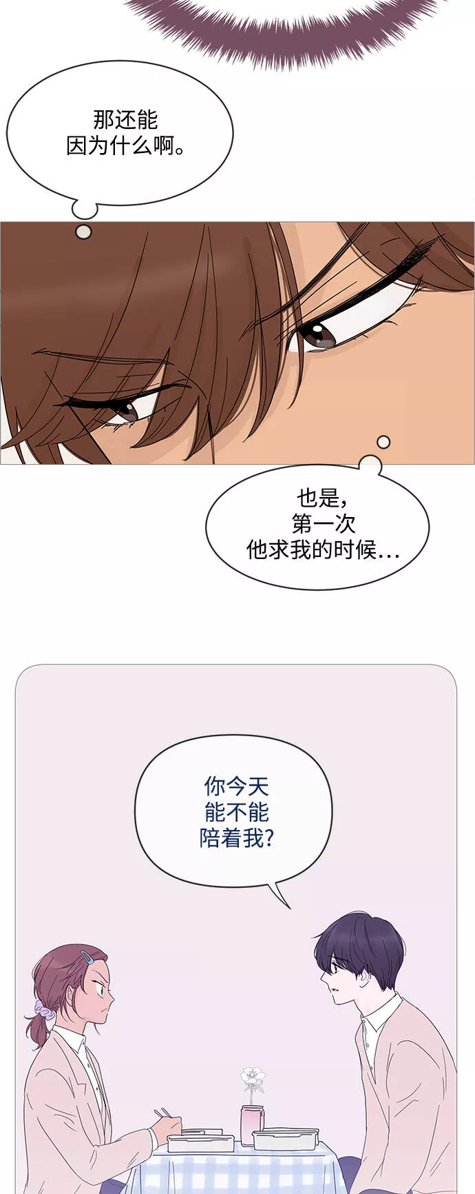 你的微笑是我一生最美的醉漫画,第71话4图