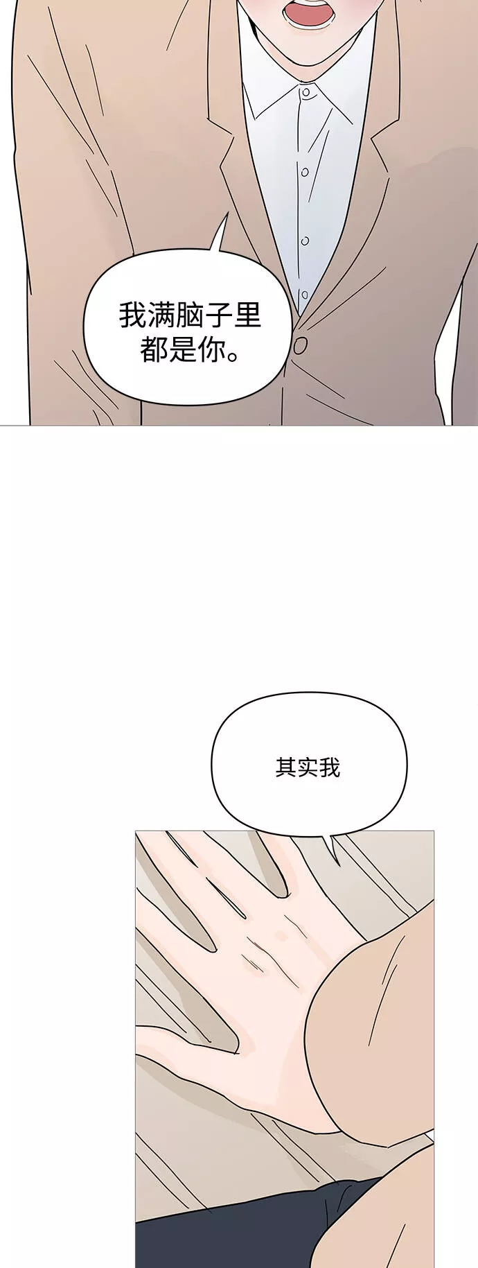 你的微笑是我一生最美的醉漫画,第71话32图