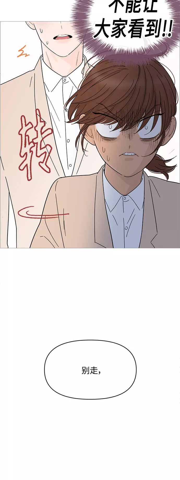 你的微笑是我一生最美的醉漫画,第71话16图