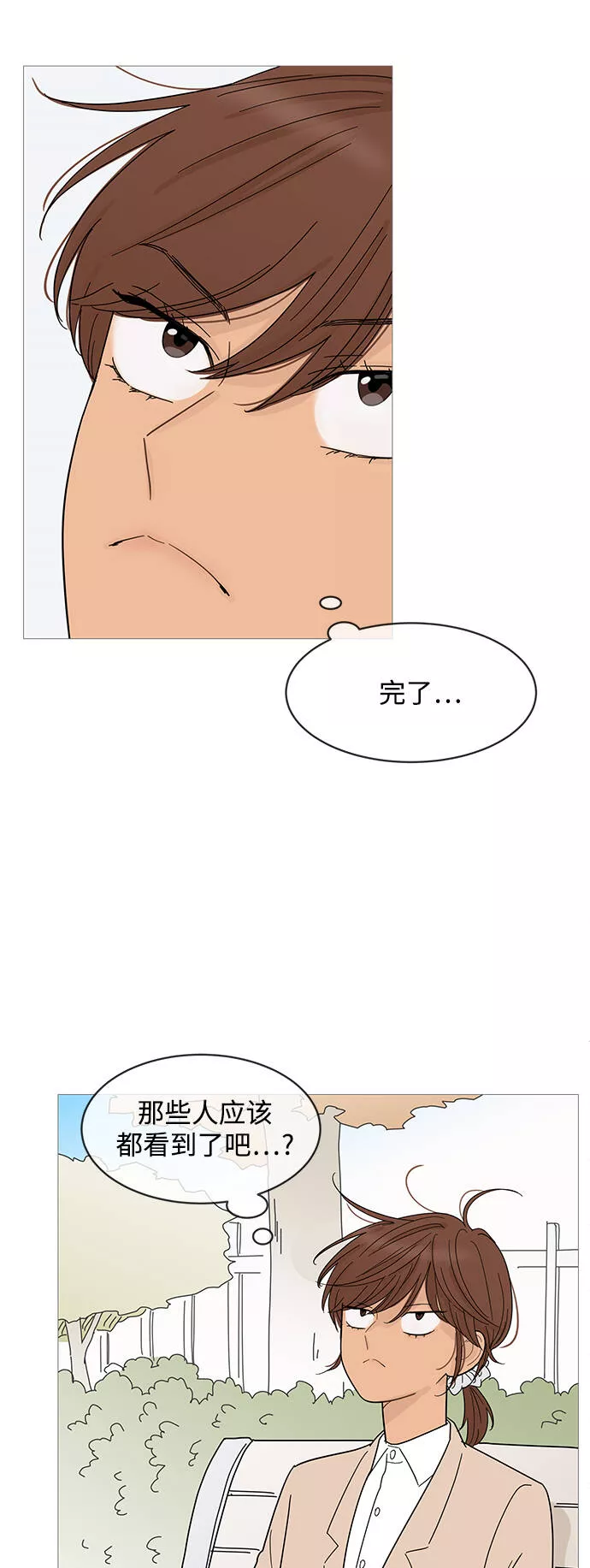 你的微笑是我一生最美的醉漫画,第71话27图