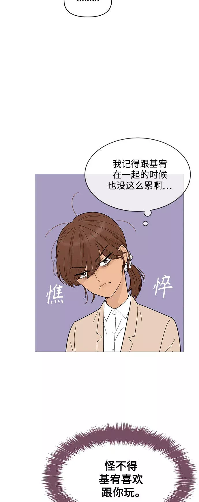 你的微笑是我一生最美的醉漫画,第71话3图