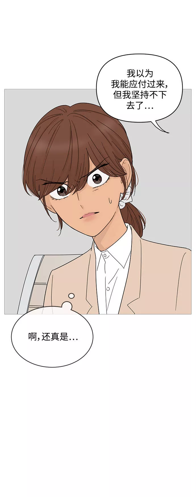 你的微笑是我一生最美的醉漫画,第71话42图