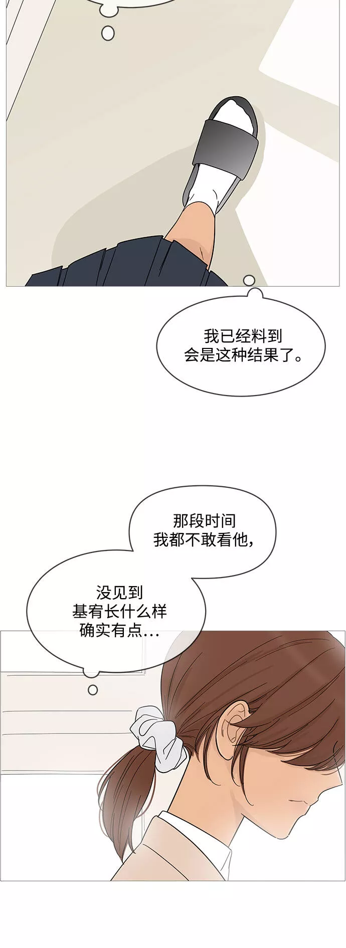 你的微笑是我一生最美的醉漫画,第71话7图