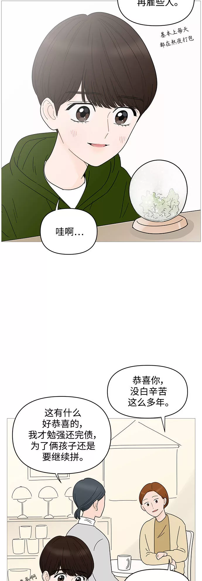 你的微笑是我一生最美的醉漫画,第71话47图