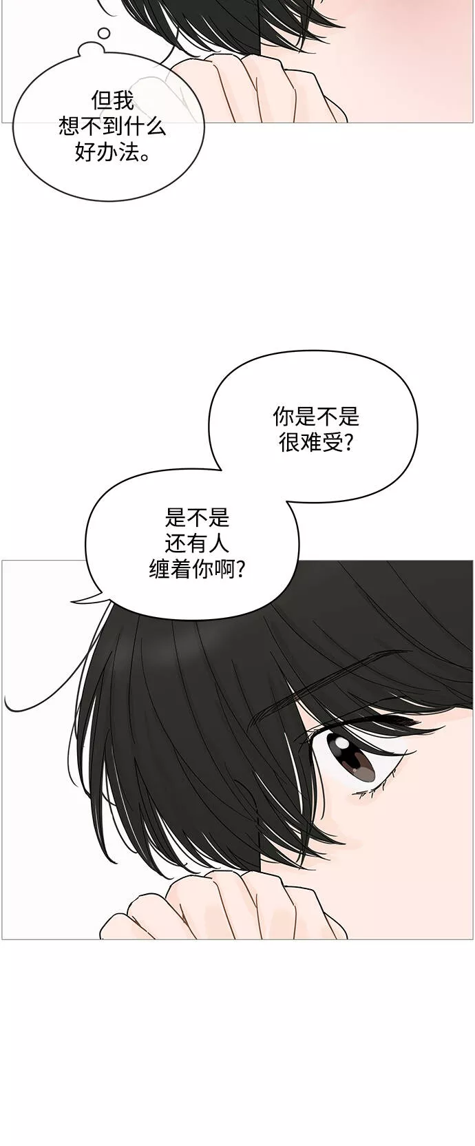 你的微笑是我一生最美的醉漫画,第71话38图