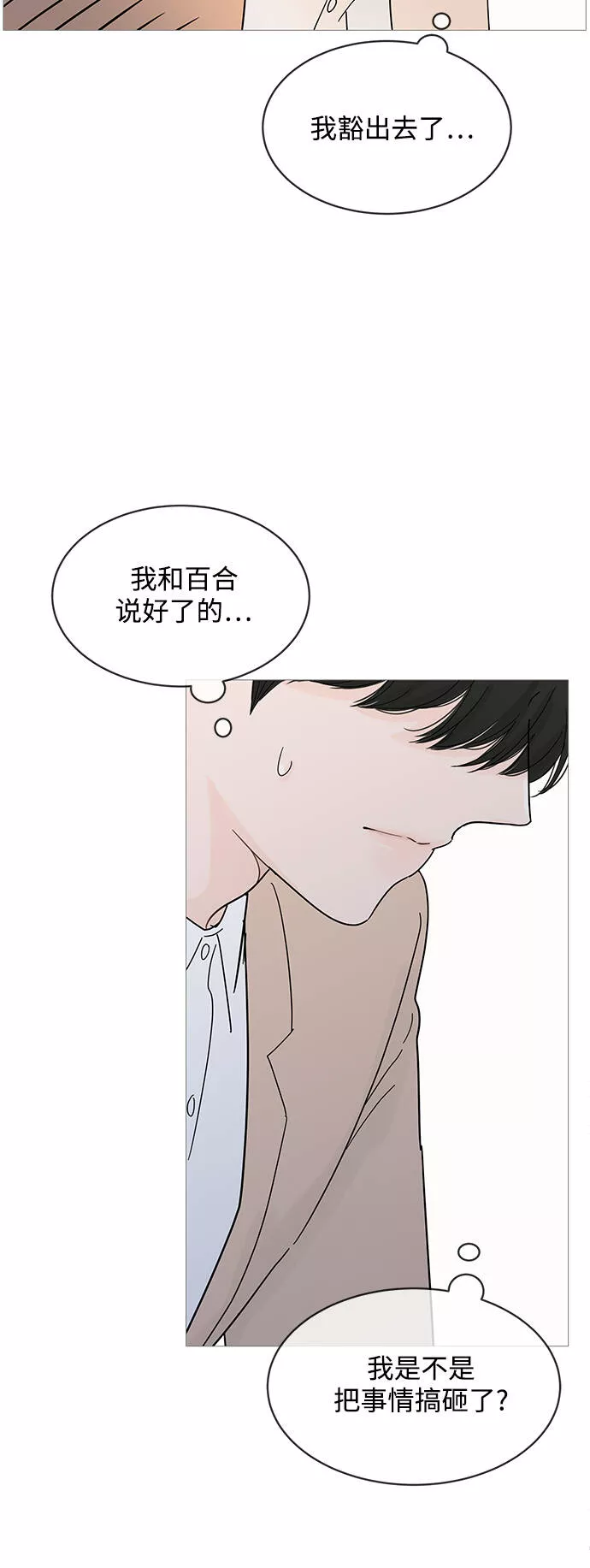 你的微笑是我一生最美的醉漫画,第71话29图