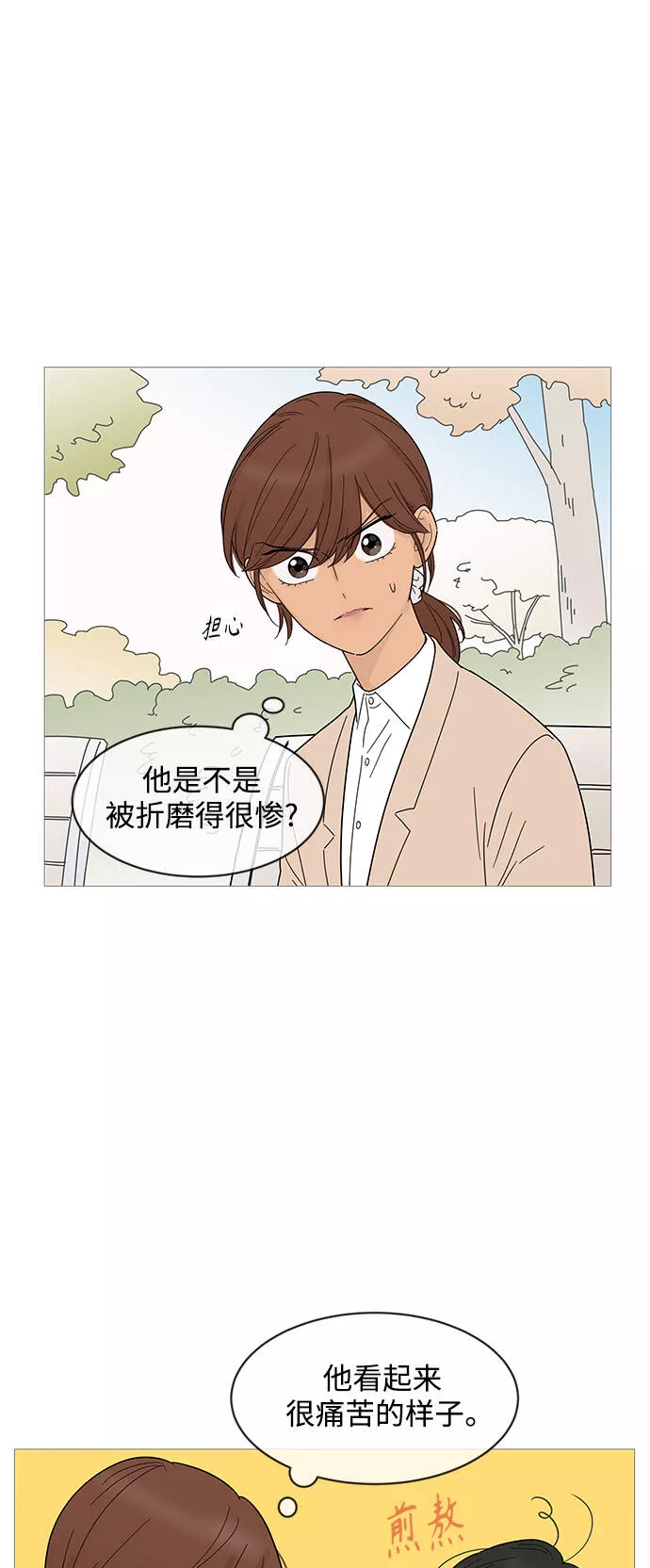 你的微笑是我一生最美的醉漫画,第71话36图