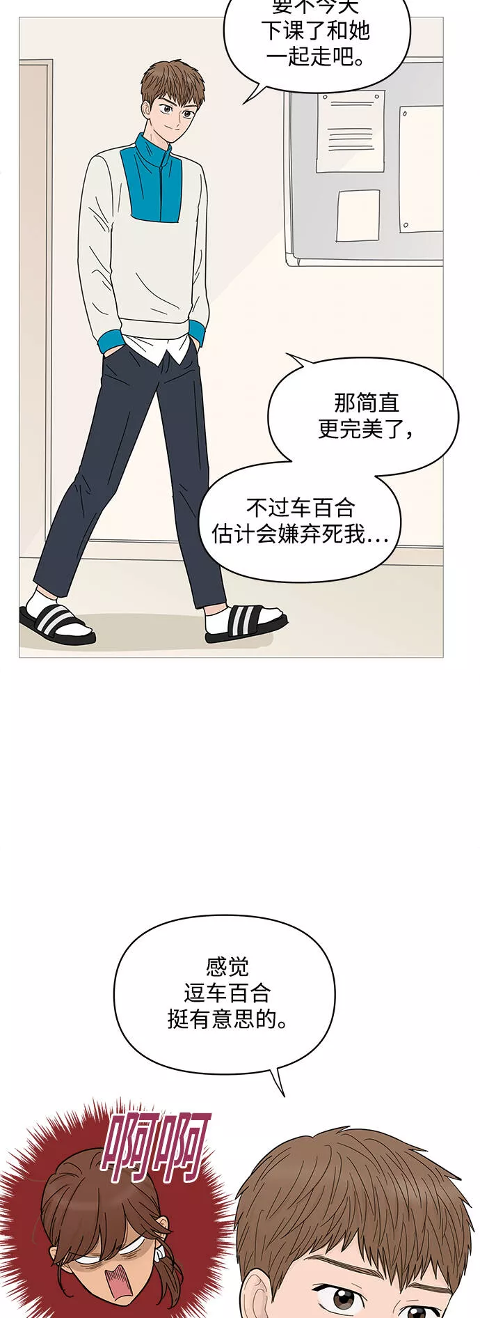 你的微笑在香港漫画,第73话2图